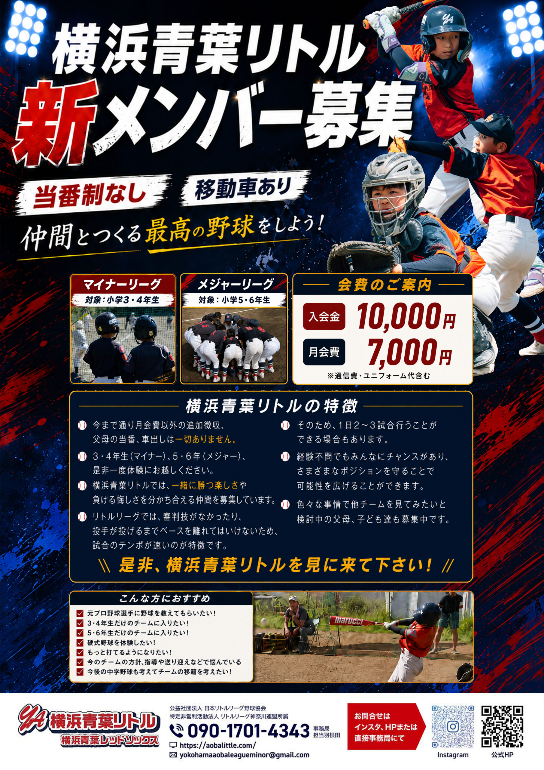 2026年6月13日（土）厚木練習