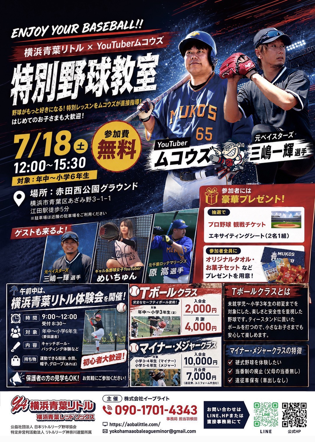 2026年7月8日（水）平日練習　都筑区（15：00～）