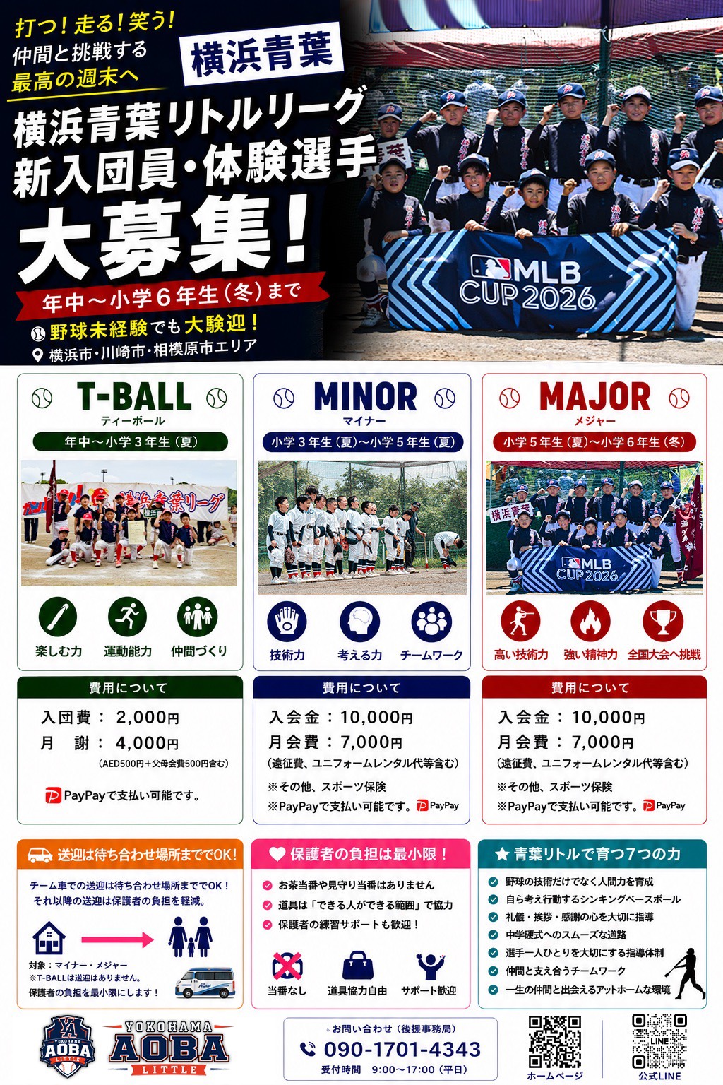 2026年7月25日（土）厚木練習 厚木グランド